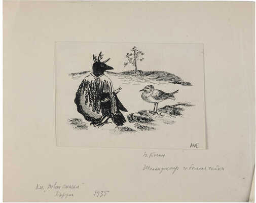 Коган Нина Иосифовна. Шаман доктор и больная чайка. Иллюстрация для книги «Твои сказки» 